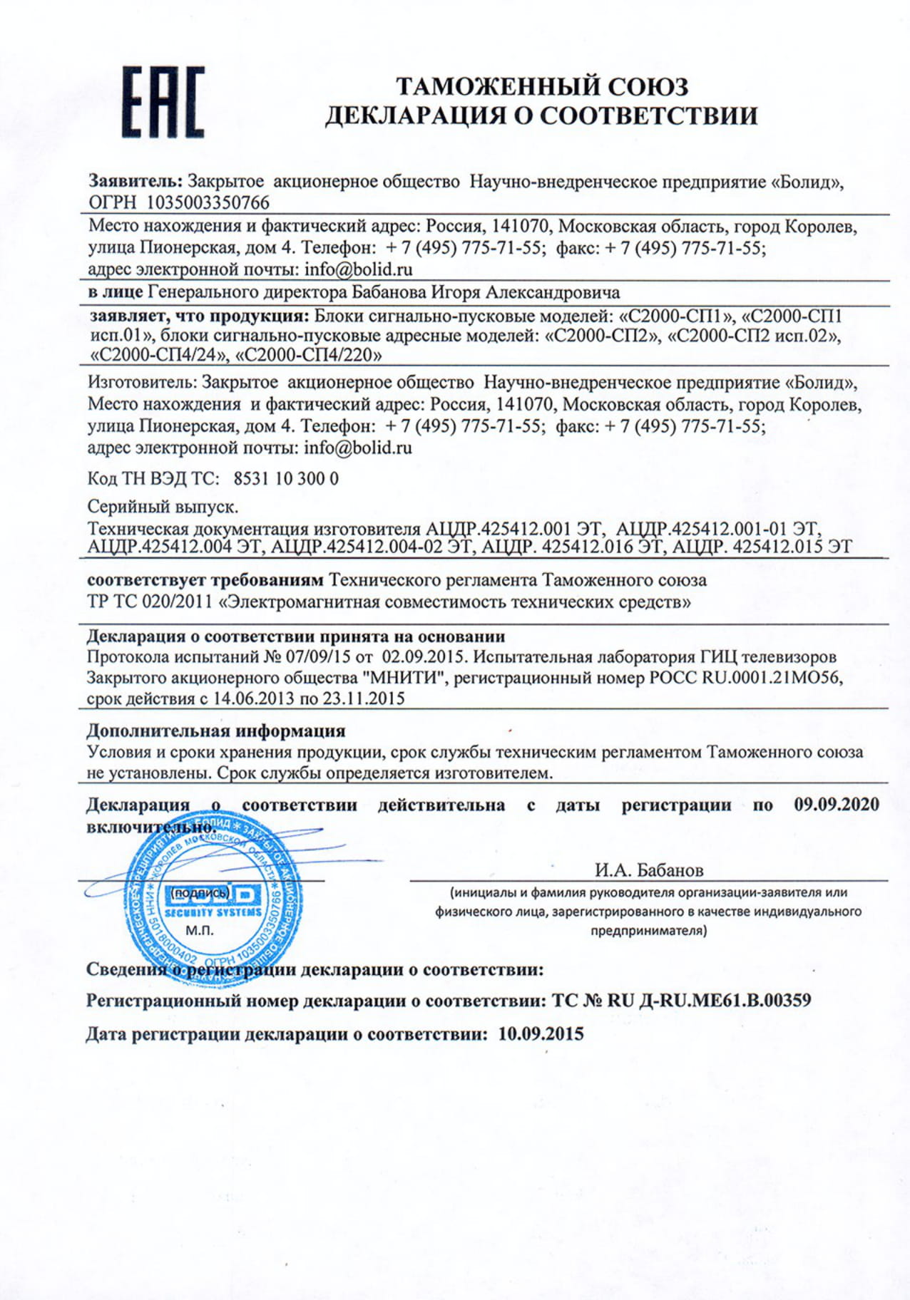 Декларация