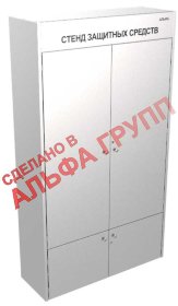 Шкаф СИЗ "АЛЬФА-6" ЗАКРЫТЫЙ НЕРЖАВЕЮЩАЯ СТАЛЬ AISI 321 (пищевая)