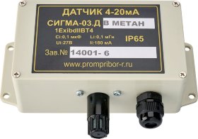 Датчик СИГМА-03.ДВ IP54 (метан)