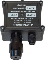 Датчик СИГМА-03.ДВ IP54 (метан)