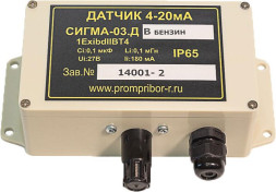 Датчик СИГМА-03.ДВ IP54 (пропан)