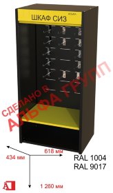 Шкаф СИЗ "Альфа-7" ( "РОСНЕФТЬ" открытый)